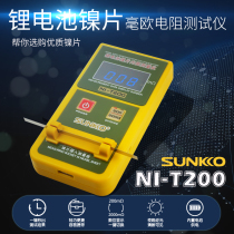 SUNKKO-T200 18650 battery nickel sheet milliohmmeter Resistance Tester