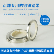 Battery connection sheet welding sheet various specifications high quality nickel plating sheet welding strip welding sheet 18650 iron nickel plating