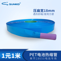 PVC Heat Shrinkable tube 18650 lithium battery padded plastic flame retardant insulation heat shrinkable sleeve film packaging film