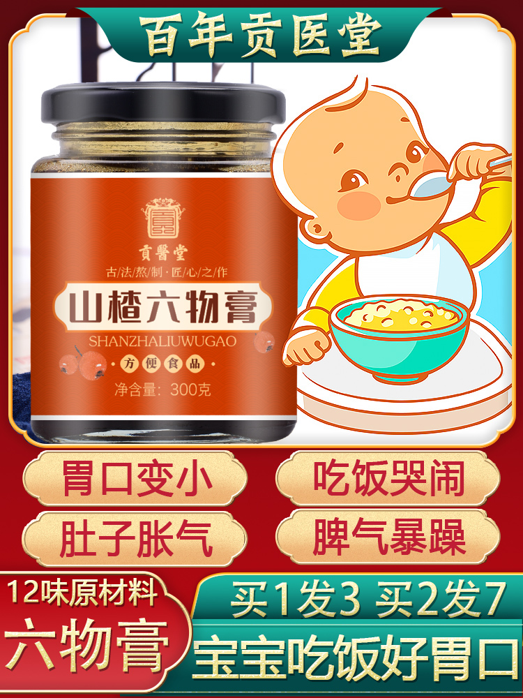 Hawthorn six things cream Chicken Neijin powder Baby baby non-conditioning spleen and stomach cream formula Children's food cream raw materials accumulation