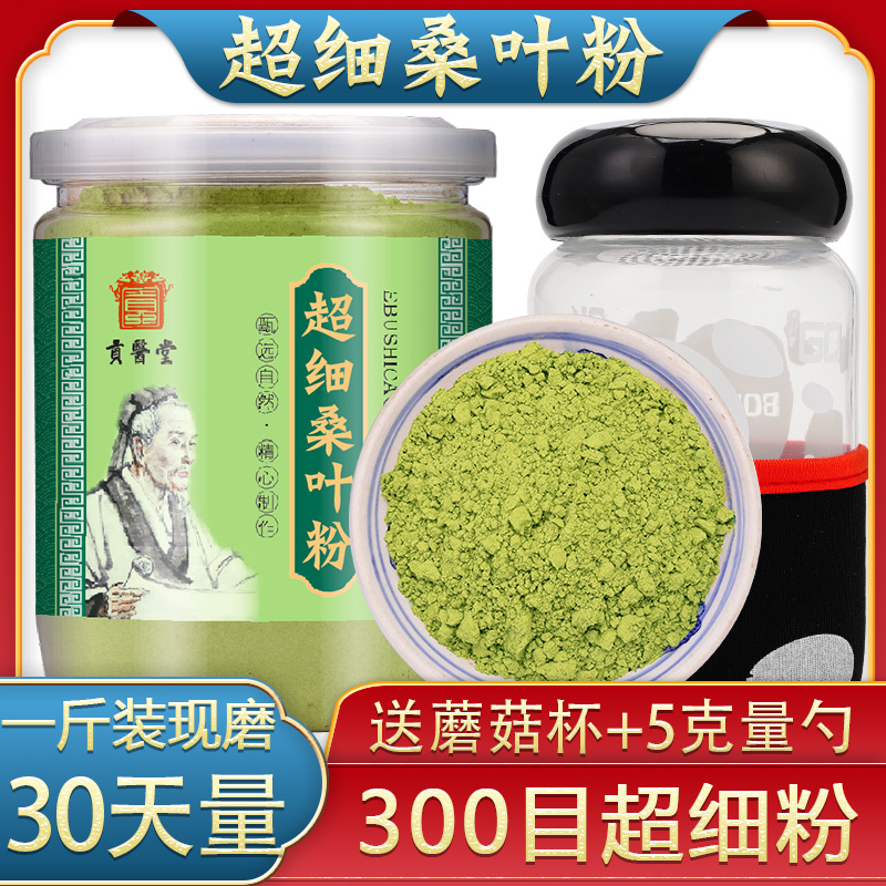 Dried mulberry leaf powder antiperspirant ultra fine edible soaking water drink eating sweating more conditioning men's head hands love sweating tea