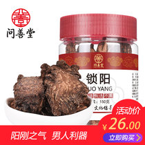 Suoyang wild tablets Fresh gold Suoyang tablets Desert Shuangxiong men Non-tea premium Chinese herbal medicines for men with wine brewing materials
