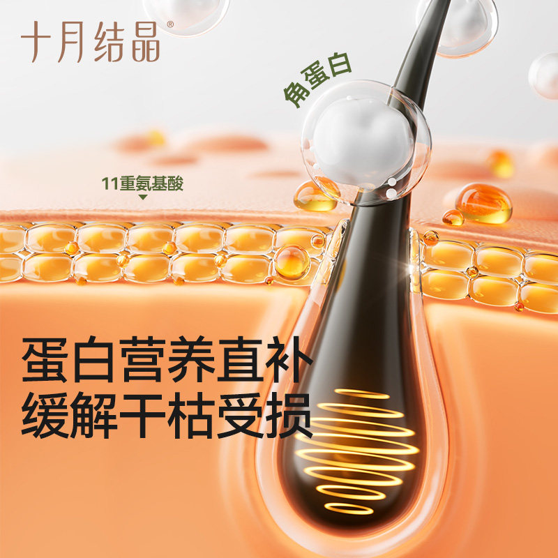十月结晶花悦奢护丝柔发膜：告别干枯毛躁，重塑柔顺秀发！-孕产妇美护发用品-淘宝好物网