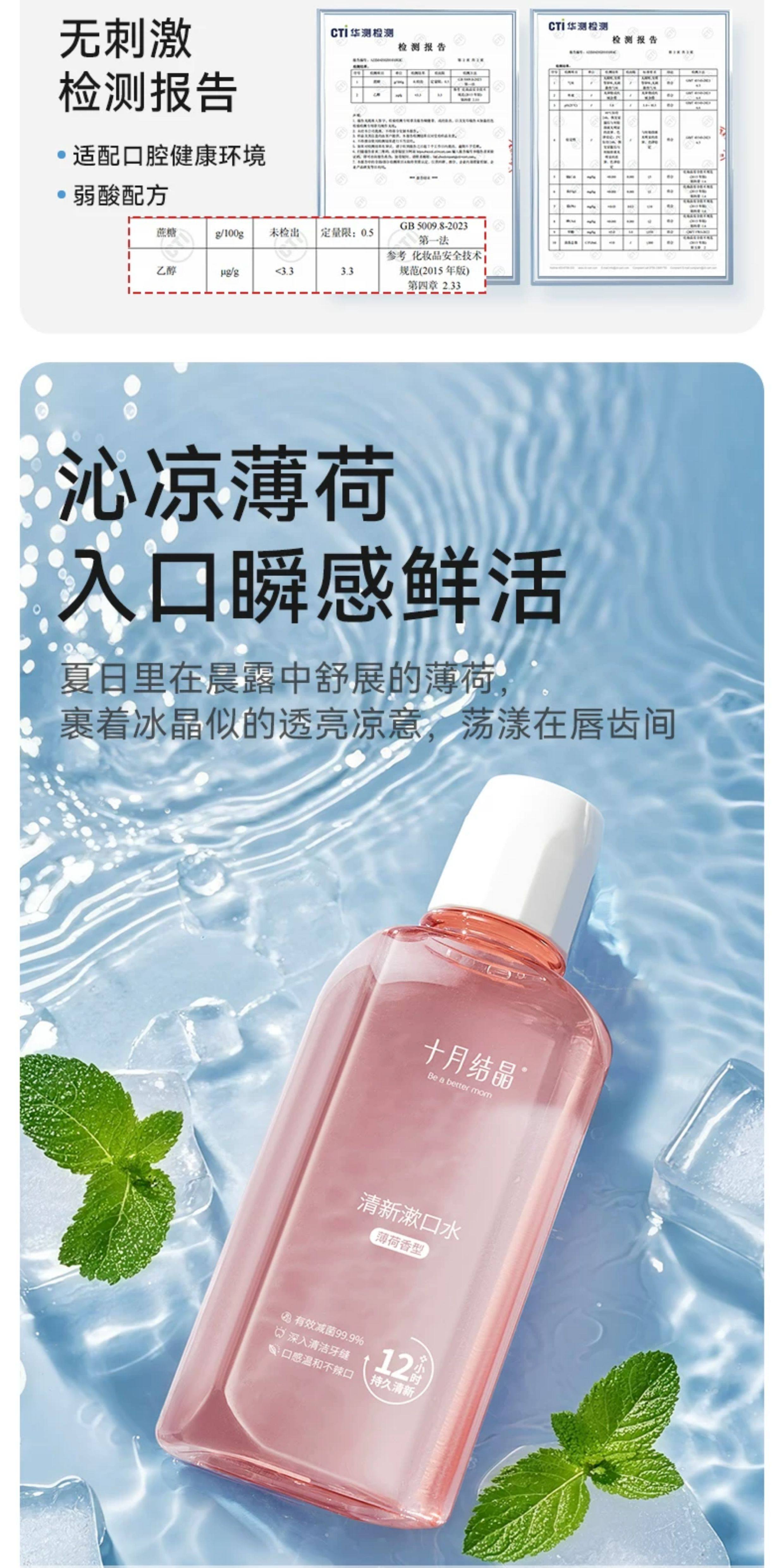 十月结晶漱口水产后月子成人专用长效清洁清新口气漱口液体250ml — 13