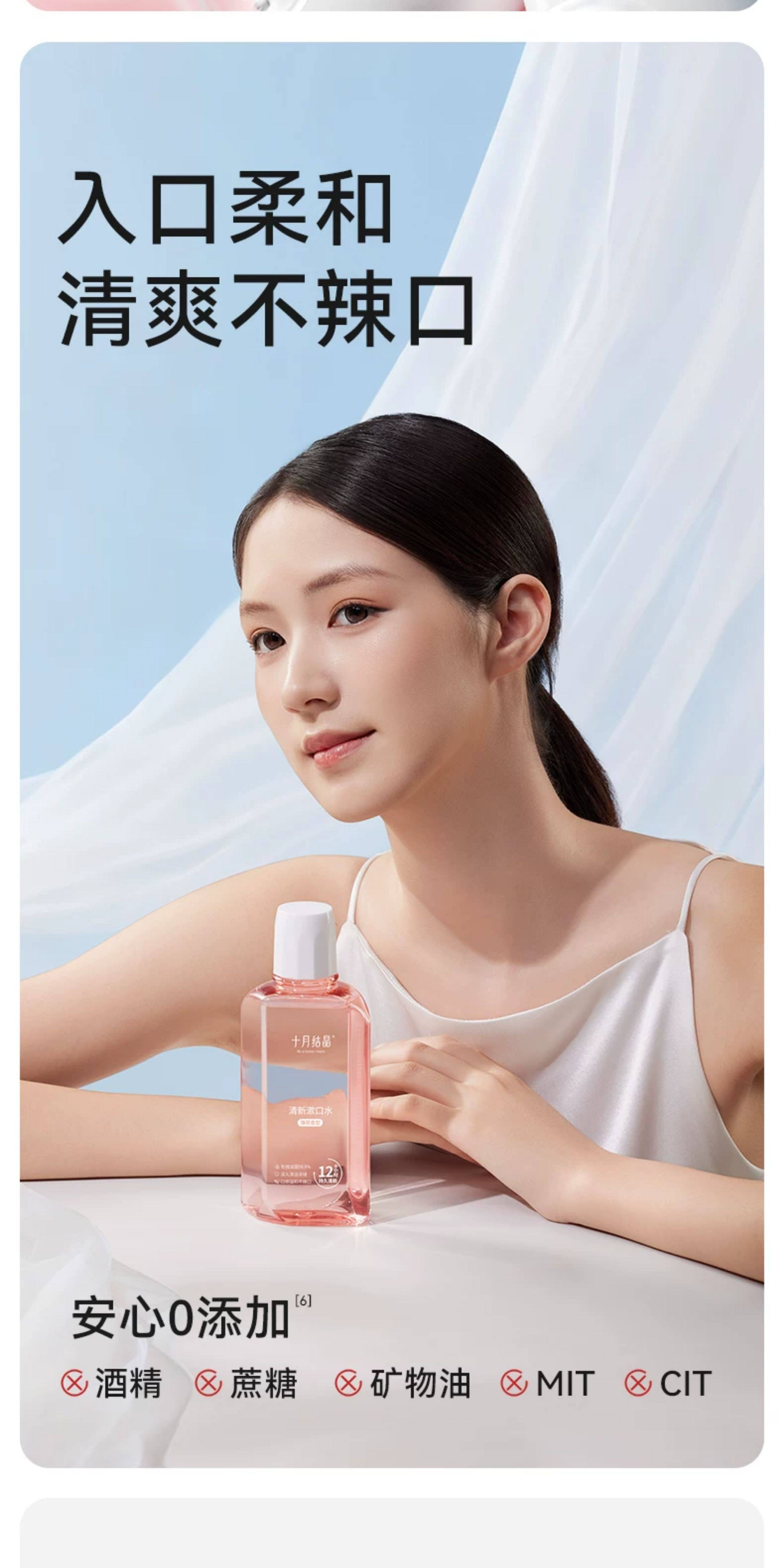 十月结晶漱口水产后月子成人专用长效清洁清新口气漱口液体250ml — 12