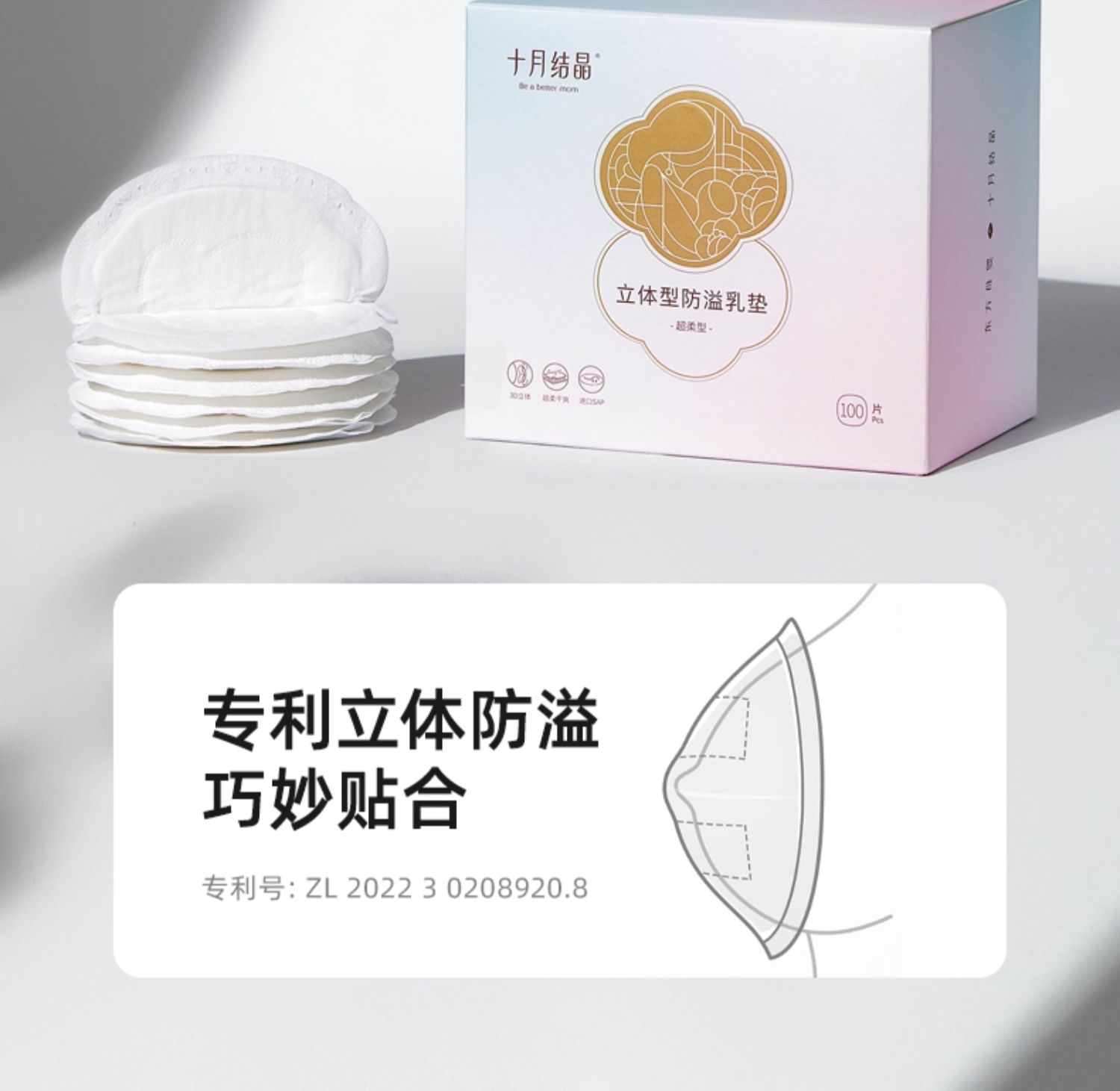 十月结晶防溢乳垫一次性溢乳垫冬季超薄隔奶垫产后防漏乳贴100片 — 9