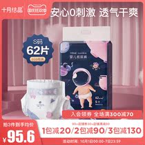 October Jingjing baby diapers super soft and ultra-thin breathable newborn baby diapers autumn and winter small size S 62 pieces