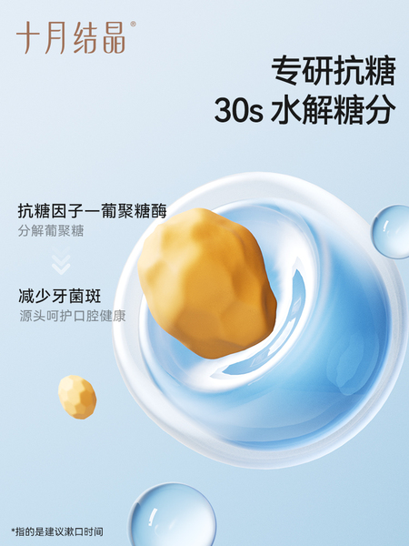 十月结晶漱口水产后月子成人专用长效清洁清新口气漱口液体250ml — 2