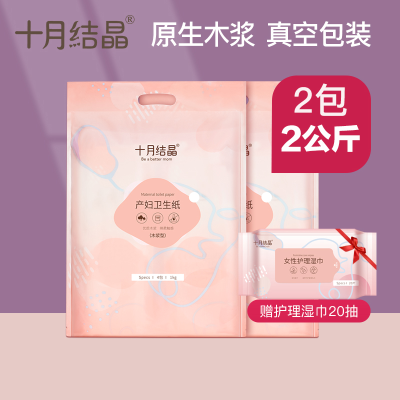 October crystallized moon Subpaper knife paper Maternity toilet paper Maternity toilet paper postpartum Evil Dew Sitting for the Month Special