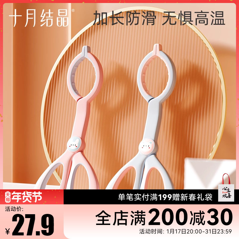October crystallized baby bottle clip high temperature resistant baby bottle sterilised auxiliary forceps cooking pacifier Anti-scalding anti-slip-Taobao