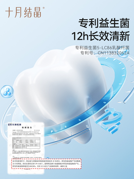 十月结晶漱口水产后月子成人专用长效清洁清新口气漱口液体250ml — 3