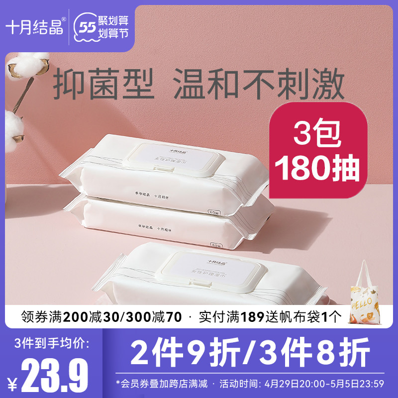 October crystallized female wet wipes adult maternal postnatal physiological period private care paper towels 60 pumps * 3 packs