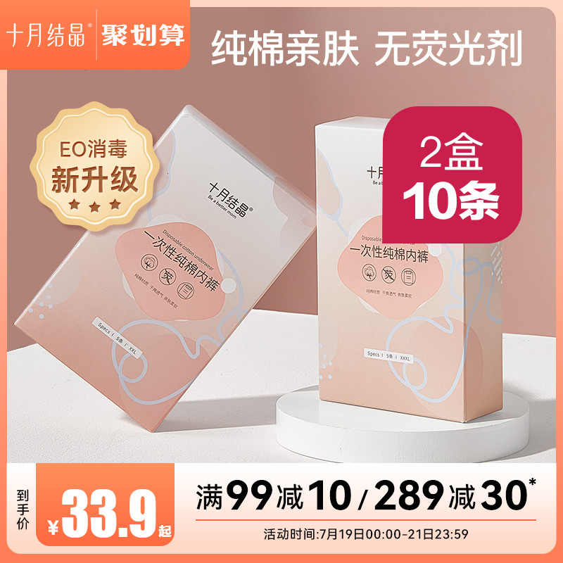 October crystallized free underwear pure cotton pregnant woman supplies maternal underpants postpartum months children travel underpants big size women