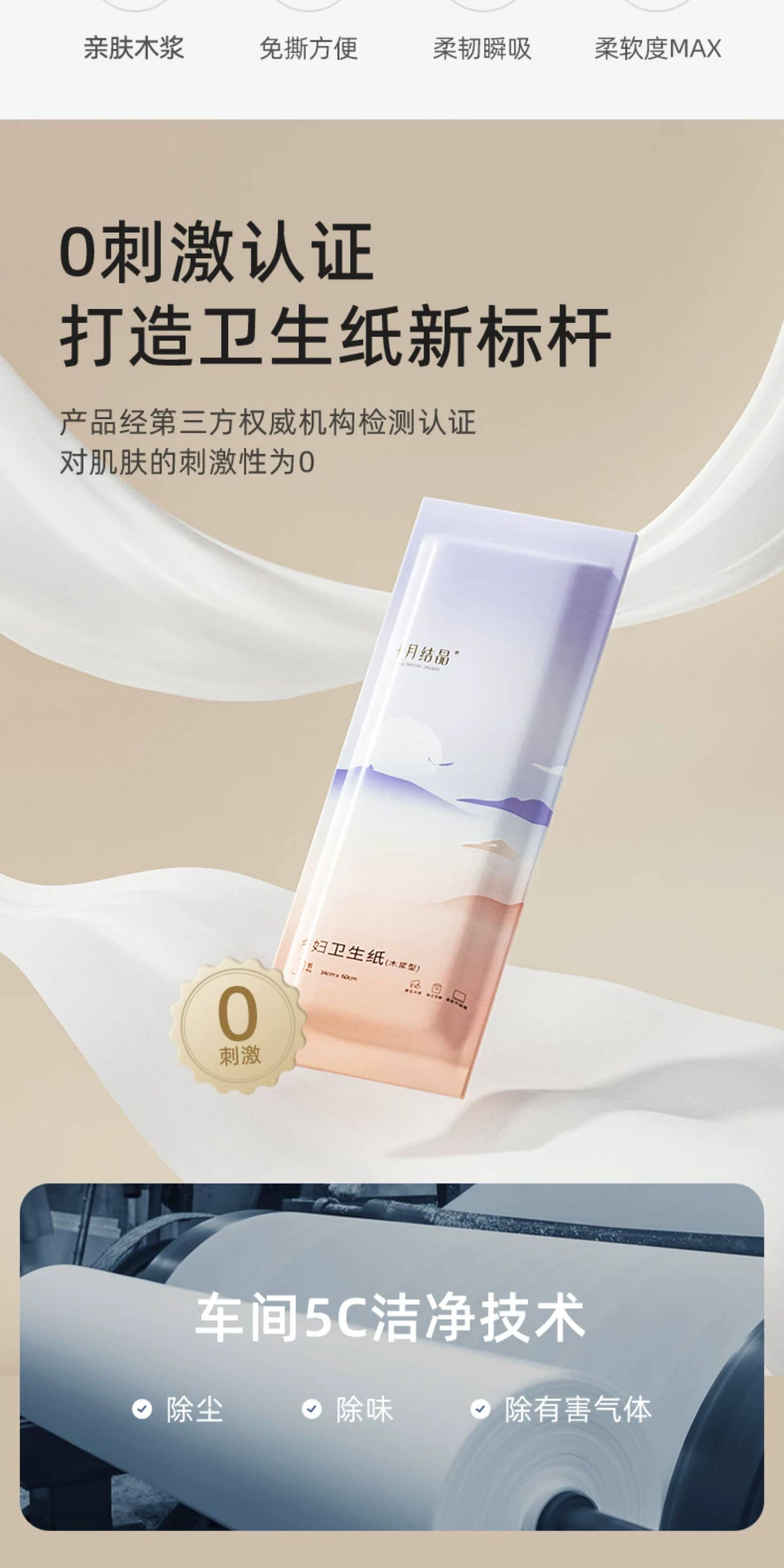十月结晶月子纸刀纸产妇卫生纸孕妇产房用纸产后恶露坐月子专用纸 — 4