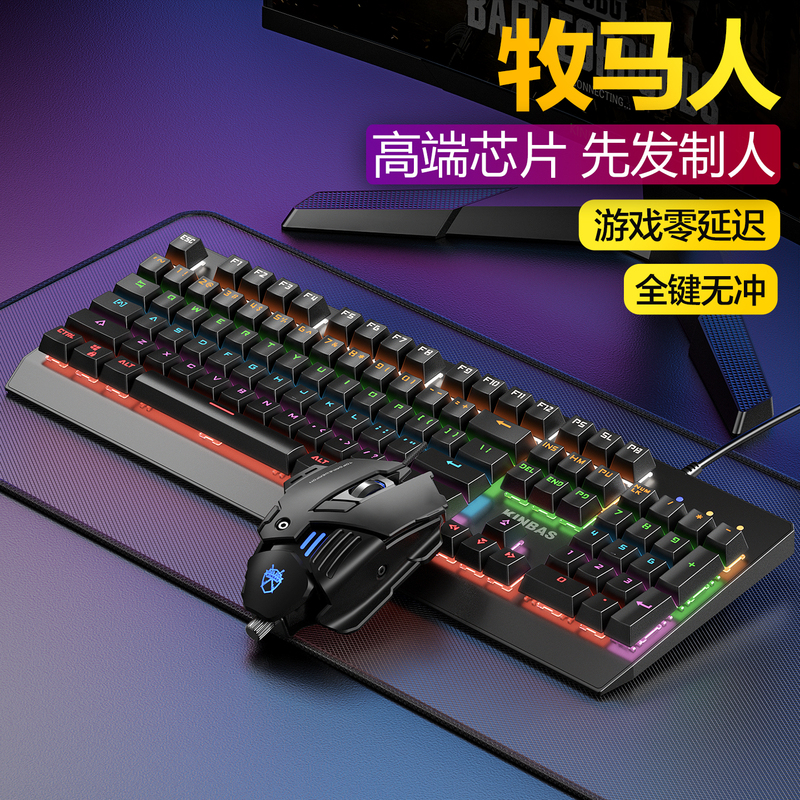 Wrangler True Mechanical Keyboard and Mouse Set for E-Sports Gaming, Dedicated Computer Wired Keyboard with Blue Switch, Black Switch, Red Switch, and Brown Switch Wrangler True Mechanical Keyboard and Mouse Set for E-Sports Gaming, Dedicated Computer Wired Keyboard with Blue Switch, Black Switch, Red Switch, and Brown Switch