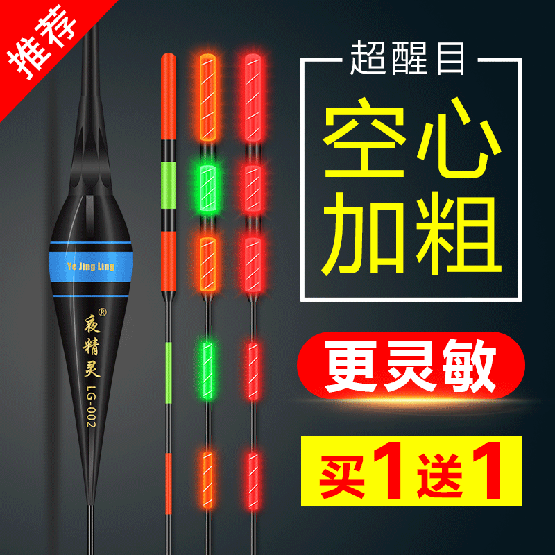 Fishing eye bite hook discoloration luminous drift crucian carp drift high sensitive gravity sensor electronic drift thick eye-catching float