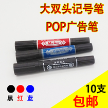 Large Double Head Oily Debit Pen Pop Advertising Pen Poster pen Red Black Blue Double Head Mark Pen Head Pen