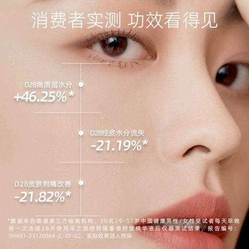 Успокаивающая восстанавливающая эссенция для чувствительной кожи, сыворотка, 30 мл