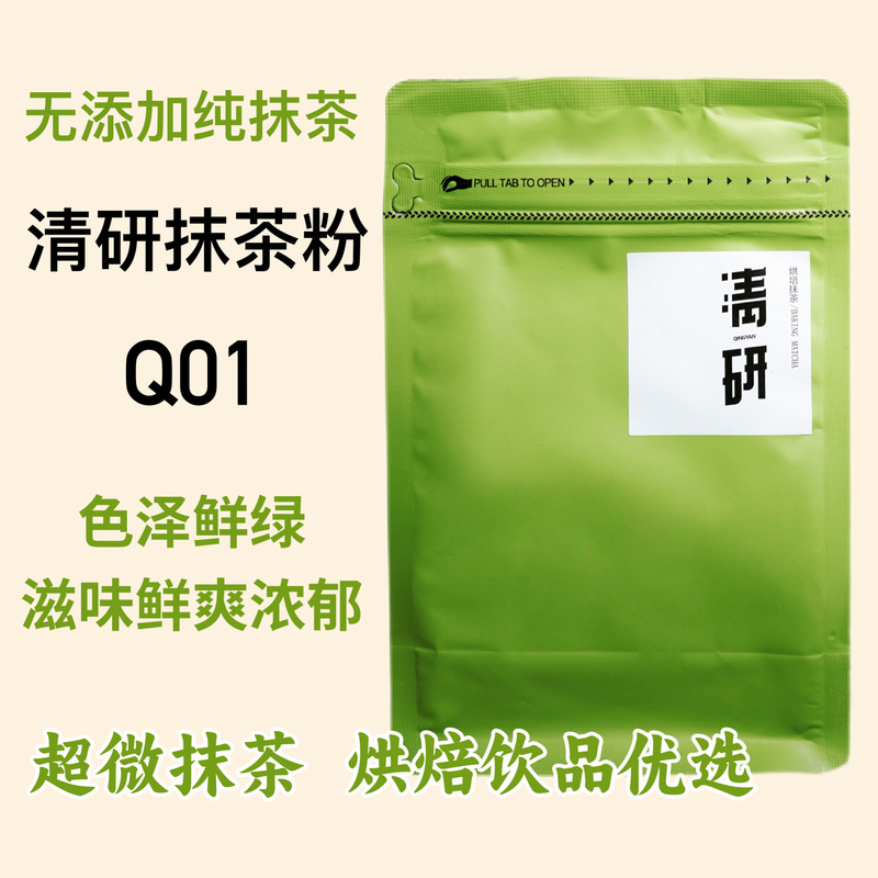Qingyan Matcha Powder Q01 Commercial Matcha Qingyan Seasoning Matcha Y02 Baking Drinks Cake Bread Pure Matcha Qingyan Matcha Powder Q01 Commercial Matcha Qingyan Seasoning Matcha Y02 Baking Drinks Cake Bread Pure Matcha
