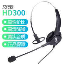 Aiteo HD300 operator head-mounted single-ear headset Customer service headset electric pin landline telephone headset Mobile phone