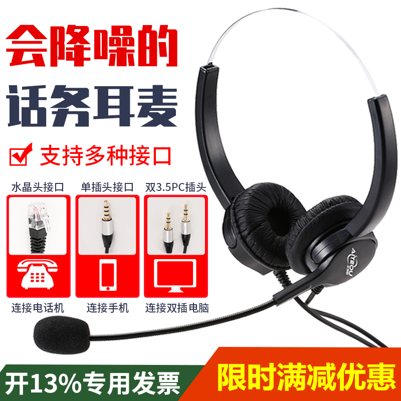 Aiteo call center operator phone headset Customer service headset dedicated flat-panel call headset