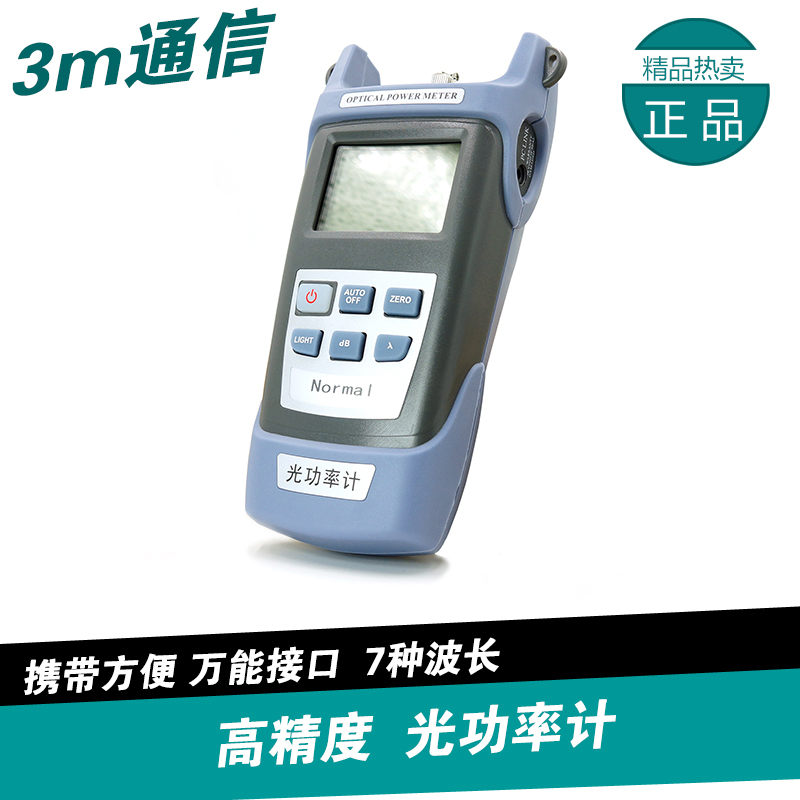 High precision optical power meter Optical fiber test Optical decay test Optical power meter tester
