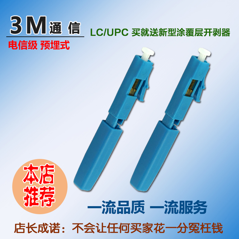 lc upc Fiber optic quick connector Embedded cold connector LC cold connector Leather cable round cable Photoelectric composite cable can be