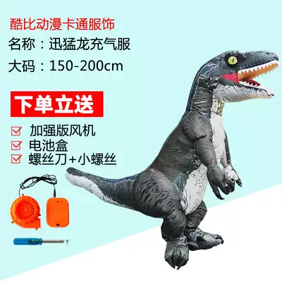 Jurassic World Xun Menglong inflatable dinosaur costume adult cartoon uniform walking funny Tyrannosaurus Rex clothes