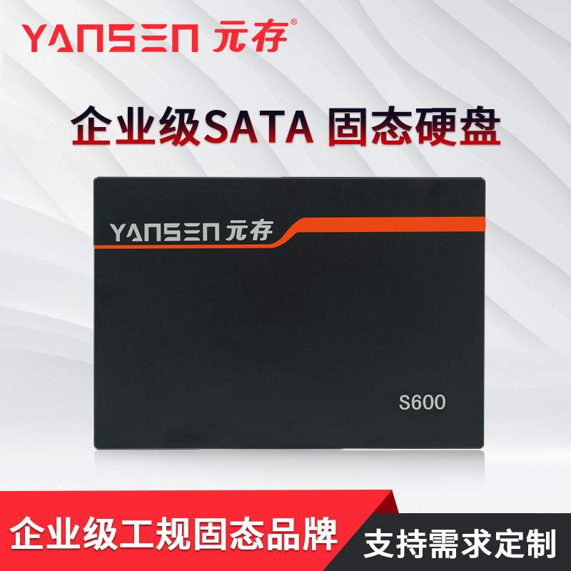 Yuancun (YANSEN) industrial wide temperature grade SSD solid state drive 2 5 SATA enterprise grade industrial equipment