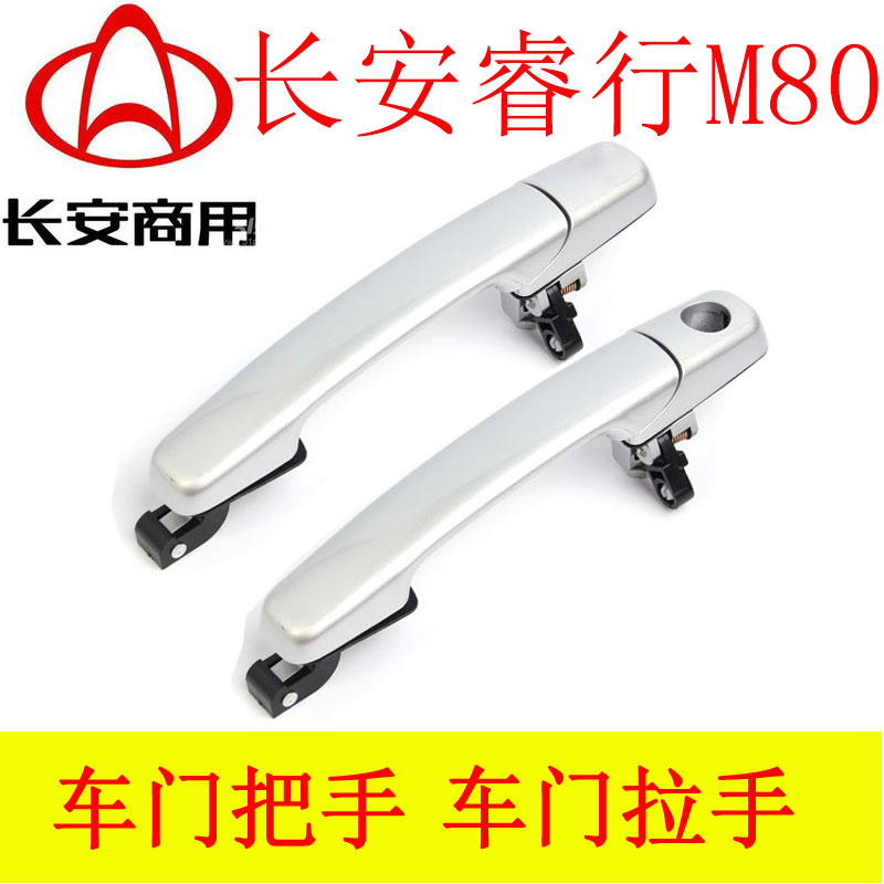 Long An Rui Line M80 door Outer handle front Nella hand door handle inner handle door handle Handle Accessories