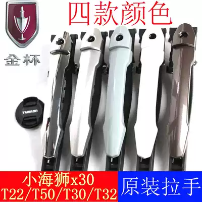 Suitable for small sea lion X30 door handle door handle door clasp T30T32 middle door handle front door handle