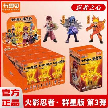 Bruko naruto building block man 3rd blind box third generation uzumaki naruto uchiha sasuke assembled figure