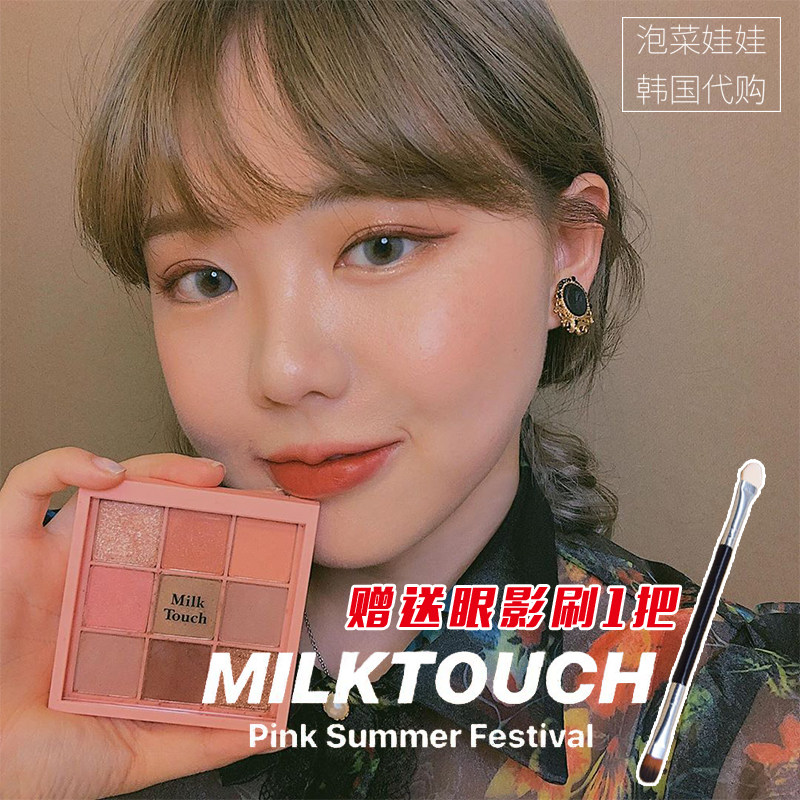 Milk TOUCH Milk Box my muse eye pearl matte nine-colored eye disk