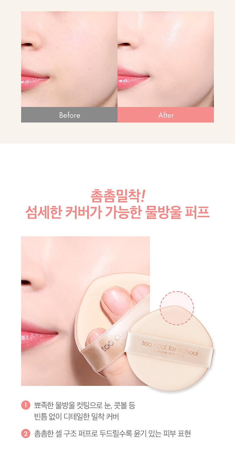 воздушная подушка 韩国too cool for school fixing glow 48小时水光肌光泽遮瑕气垫