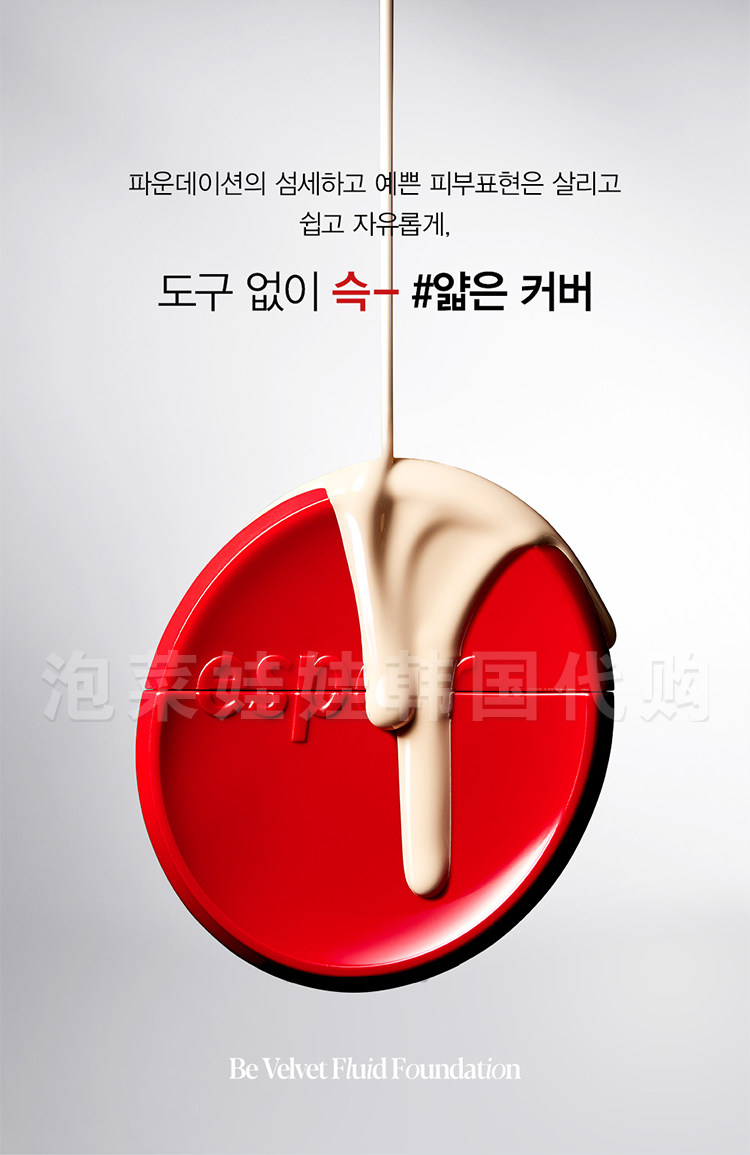 воздушная подушка 韩国espoir/艾丝珀be velvet fluid红丝绒粉底液丝滑哑光遮瑕限量