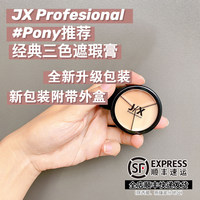 jx professional triple concealer