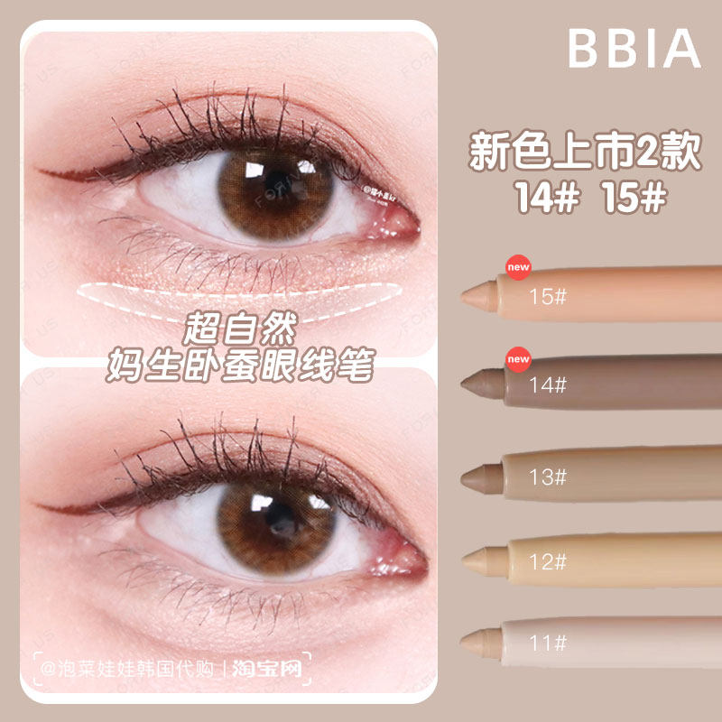 Masheng lying silkworm~bbia eyeliner pen 12 eyelid 11 matte brightening shadow liquid pen 13 lying silkworm pen 14 15