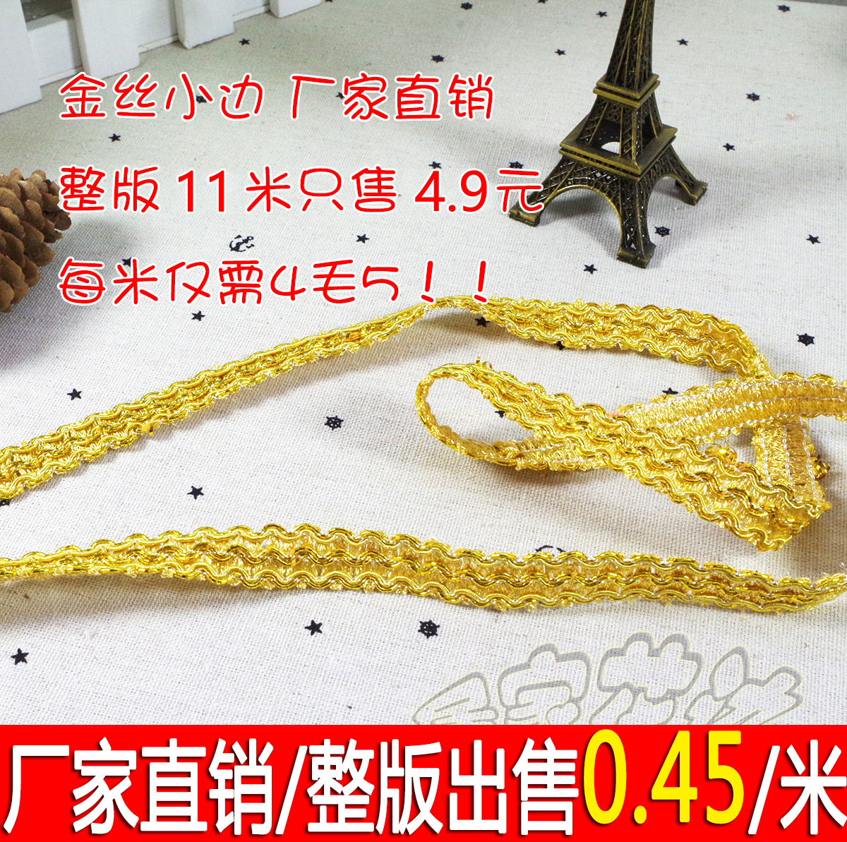 Special curtain accessories accessories high-grade lace handmade diy connection 1 5cm small edge Gold silk edge Centipede edge