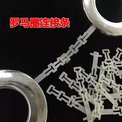 Curtain Roman circle Perforated circle Connecting piece Connecting strip Art circle Hyperlink piece Hyperlink piece Plastic hyperlink piece