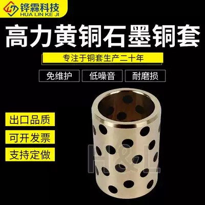 Graphite copper sleeve self-lubricating bearing Oil-free bushing Sliding linear bearing wear-resistant high force brass non-standard customization