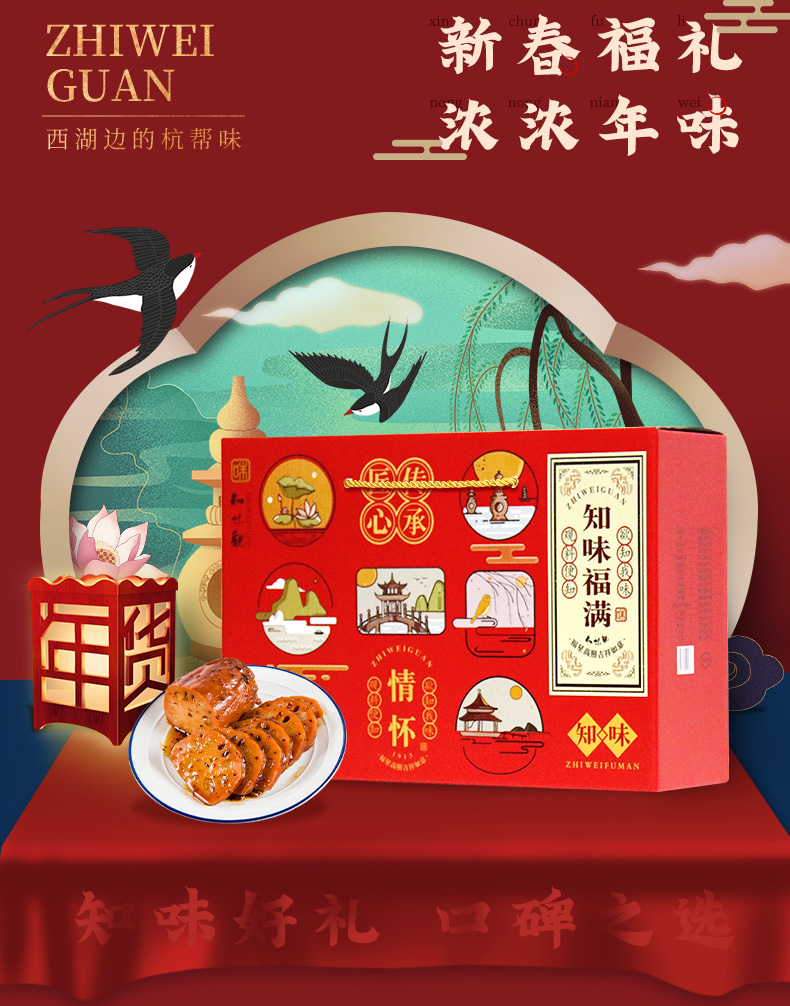 中华老字号 知味观 杭州特产年货大礼盒 1870g 图3