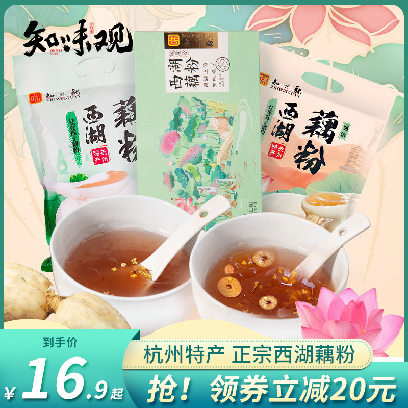 Know Taste View West Lake Osmandarin Lotus Lotus Seed Lotus Root Powder Pure Lotus Root Powder Breakfast Small Bagged Instant Convenient Breakfast Hangzhou Special