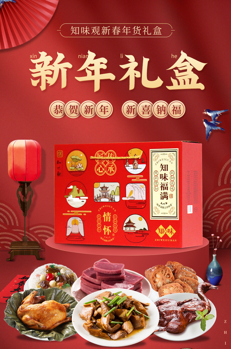 中华老字号 知味观 杭州特产年货大礼盒 1870g 图1