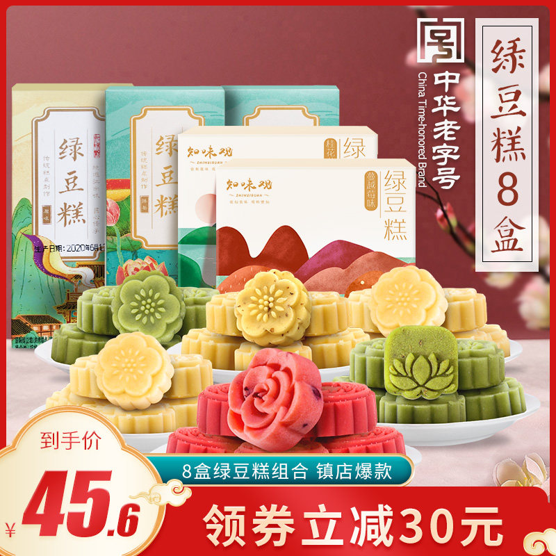 8 boxes of mung bean cake combination of traditional Hangzhou specialty osmanthus matcha cake snacks snack afternoon tea