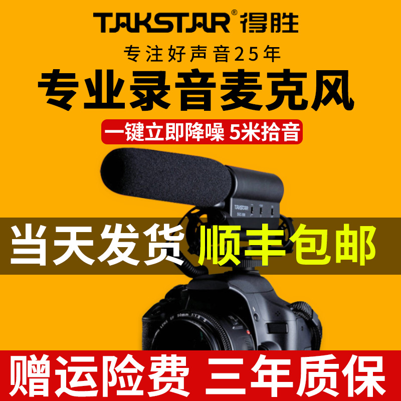 Takstar SGC-598 Interview microphone SLR Camera Recording radio External external microphone