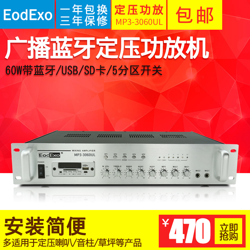 EodExo five-zone Bluetooth radio constant voltage amplifier Ceiling speaker Public broadcasting pre-stage amplifier