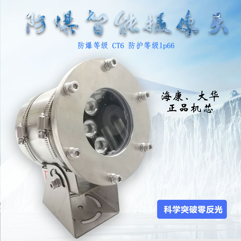 Explosion - proof surveillance camera 2 million Greater China 4 million network HD infrared camera with certificate