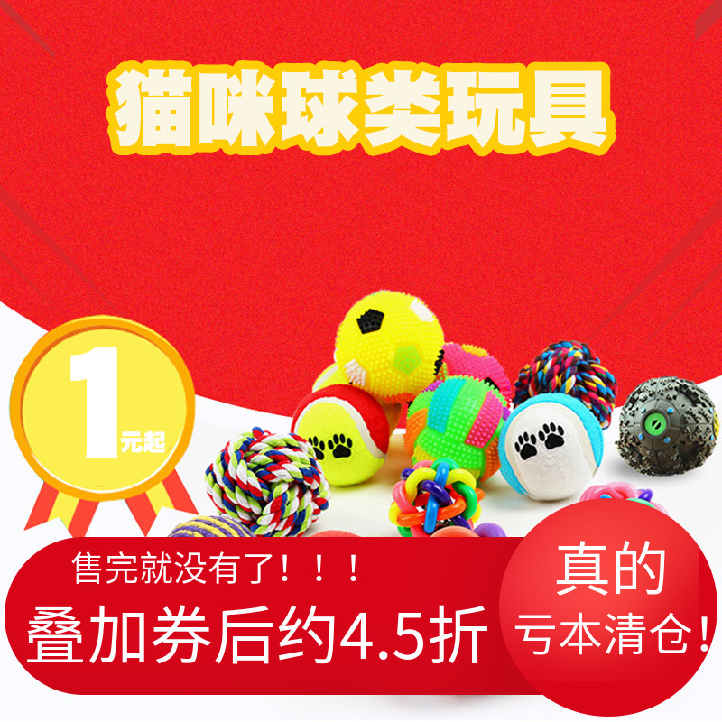 Multiple cat ball cat toys: grab resistant and bite - resistant sword - and - grab ball can be gripped