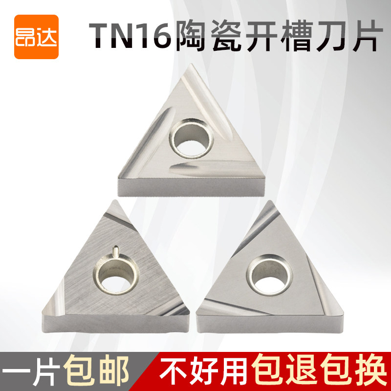 CNC ceramic blade triangle open bad TNMG160404R-C-VF TN60 lathe tool outer circle head