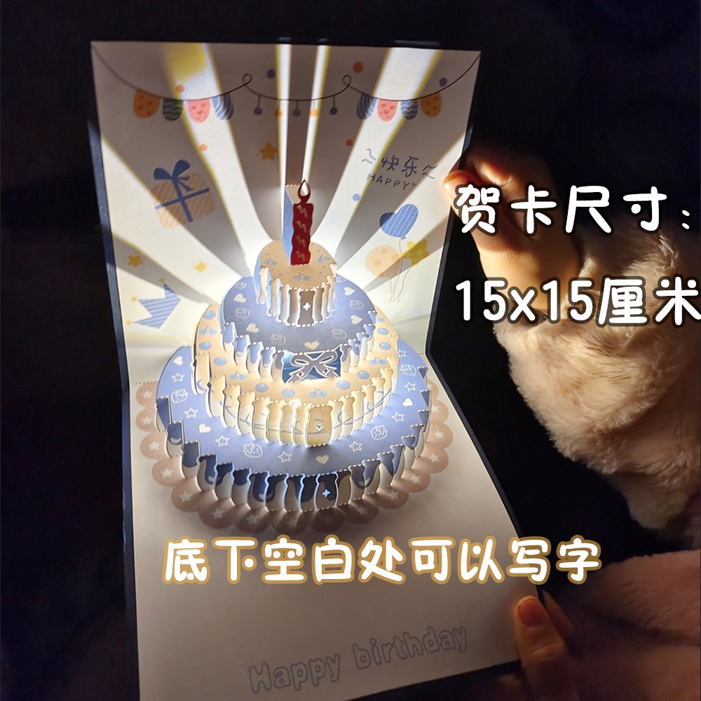 音楽と光が輝く3D立体バースデーケーキグリーティングカード、願いを込めたカード、高級バースデーギフト封筒カード